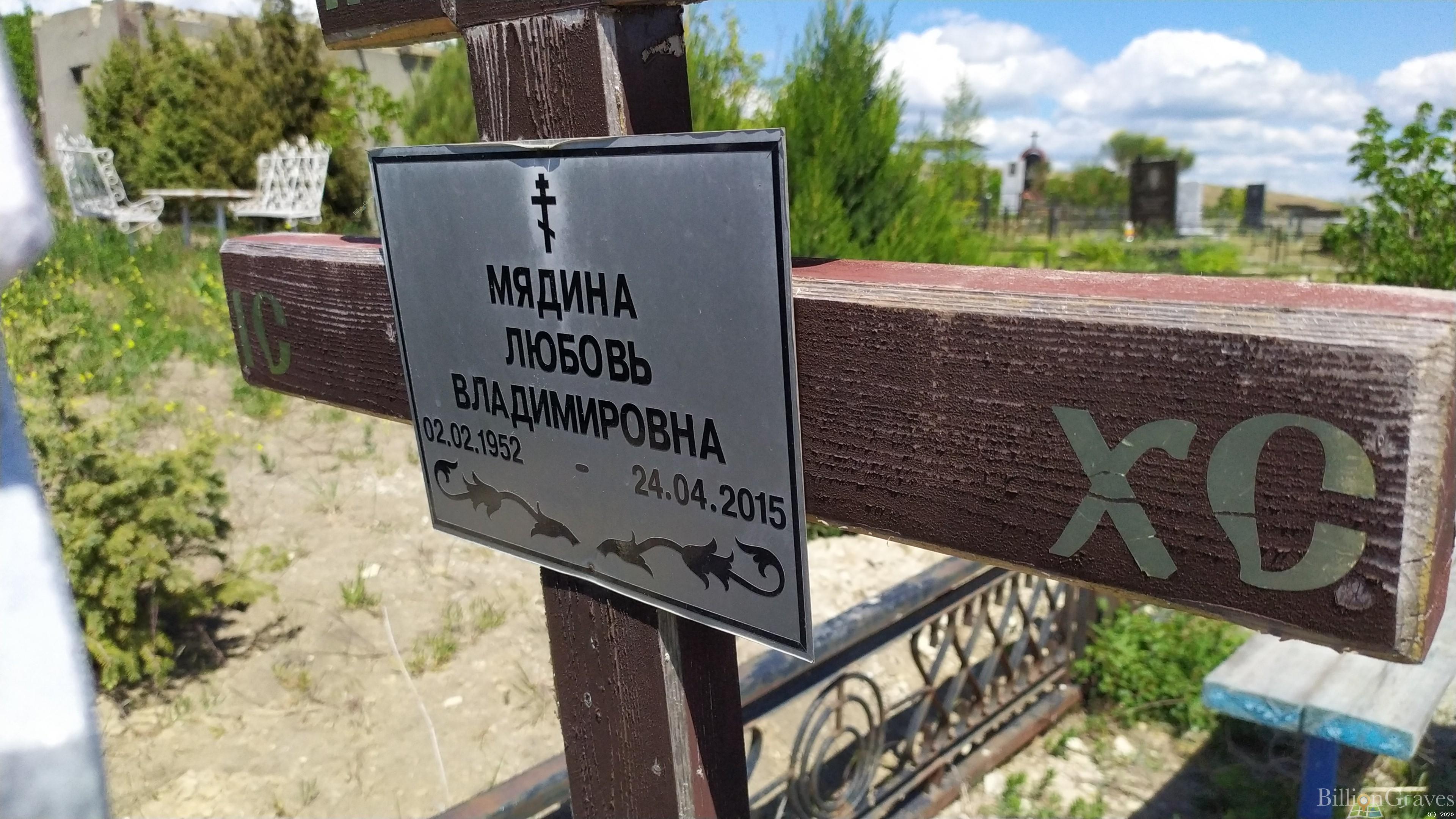 Мядина Любовь Владимировна