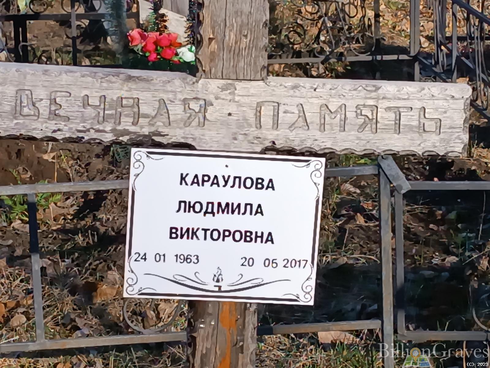 Караулова Людмила Викторовна