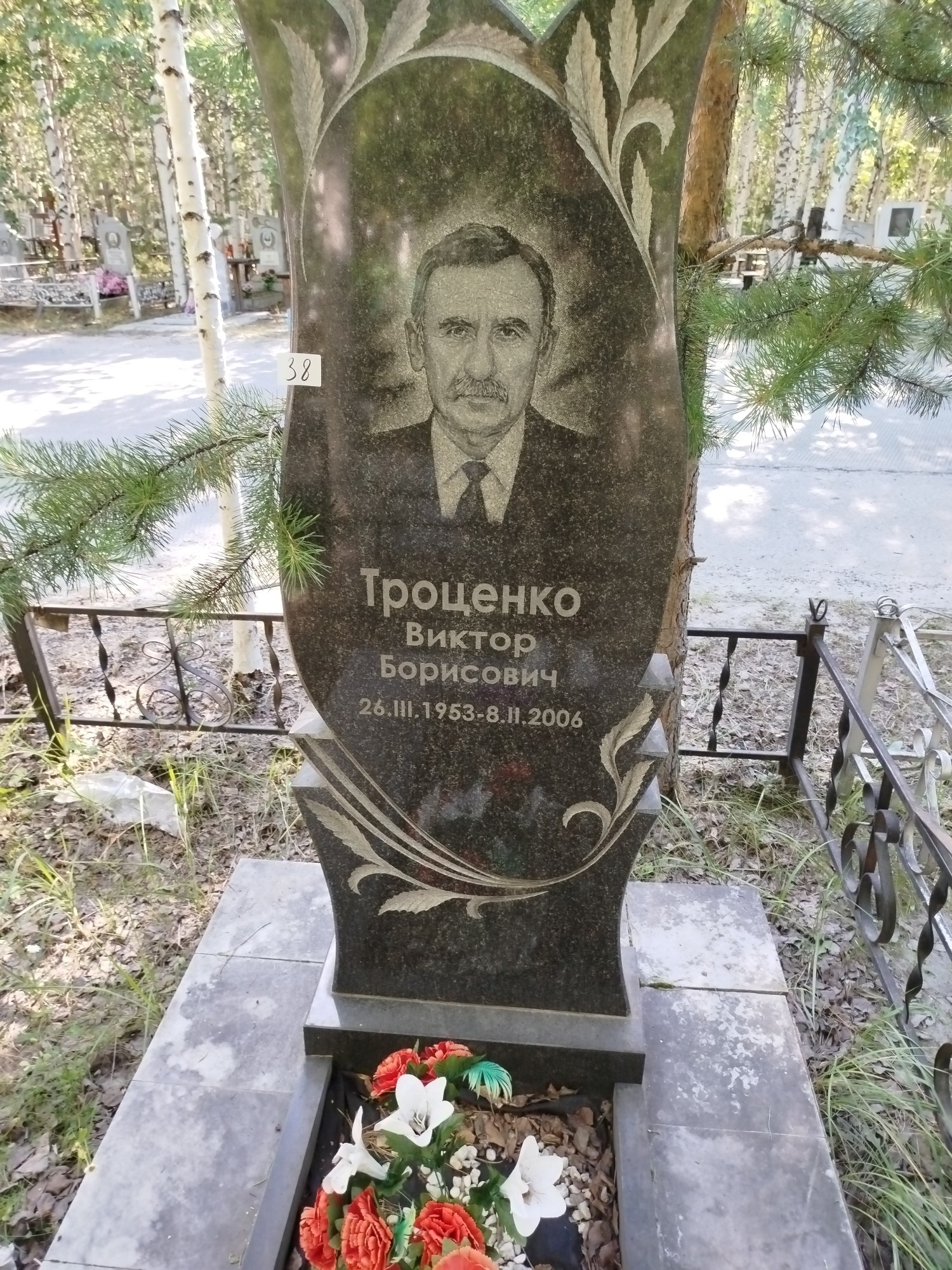 Троценко Виктор Борисович