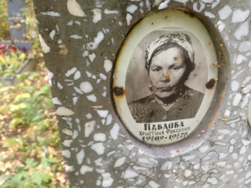 Христина Павлова Фокеевна