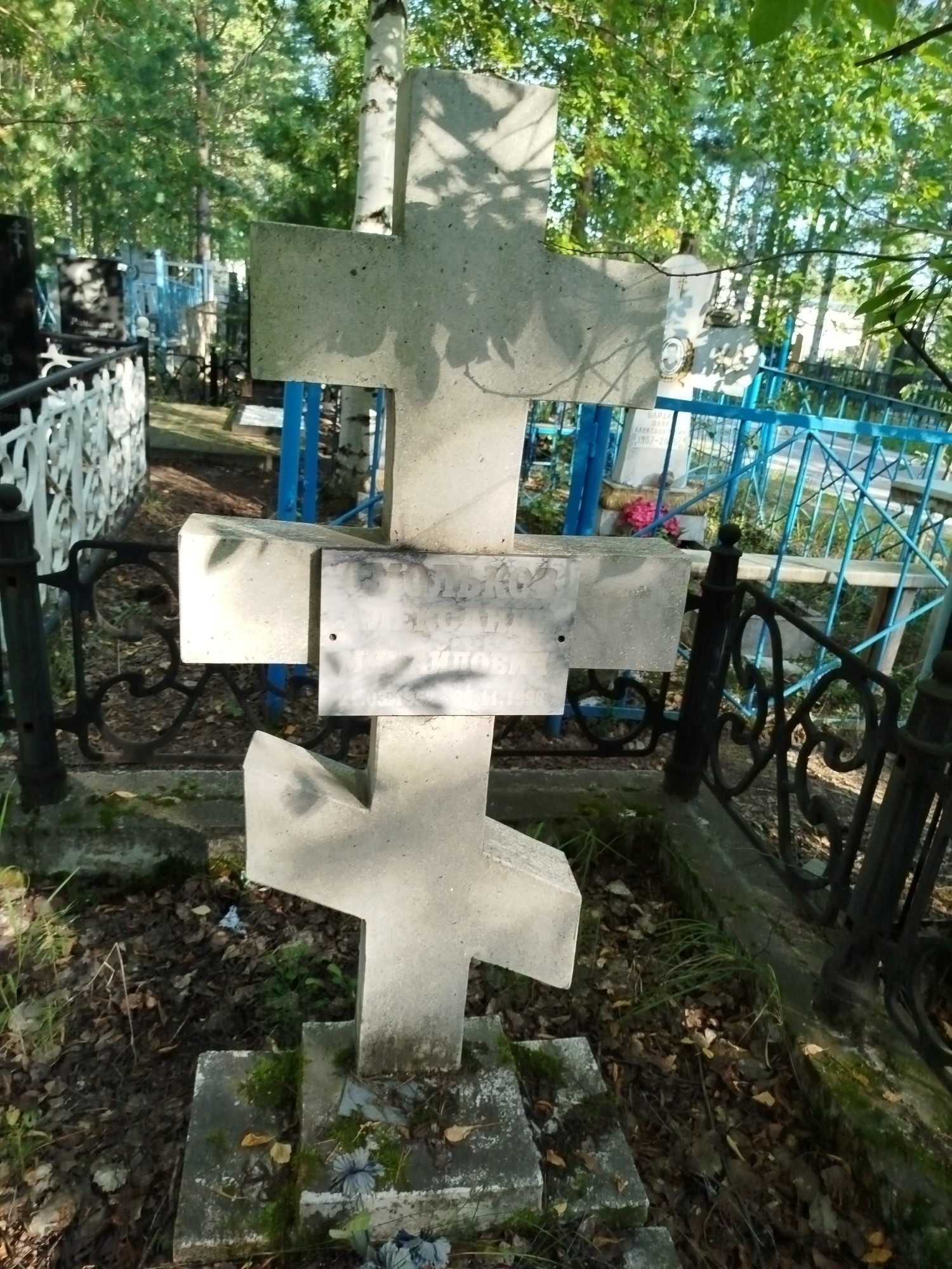 Смольков Александр Михайлович