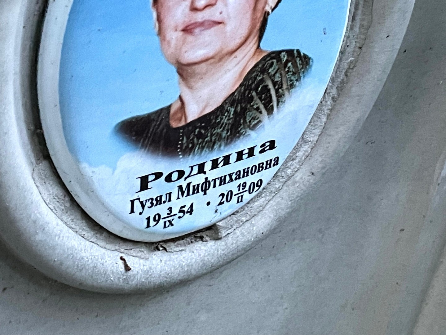 Гузял Родина Мифтихановна