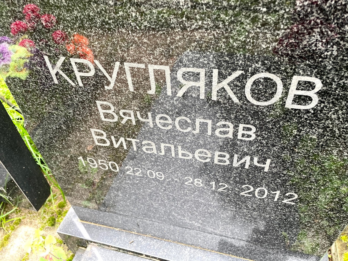 Кругляков