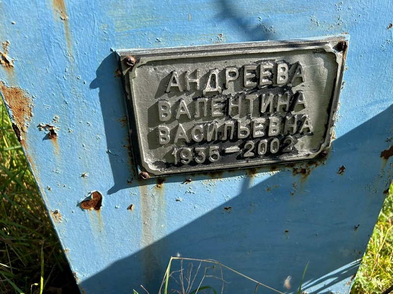 Андреева