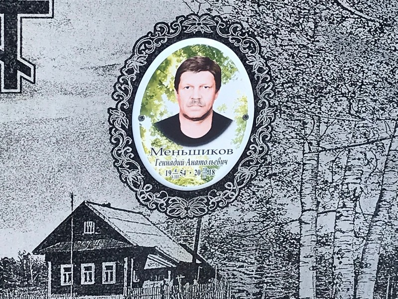Меньшиков