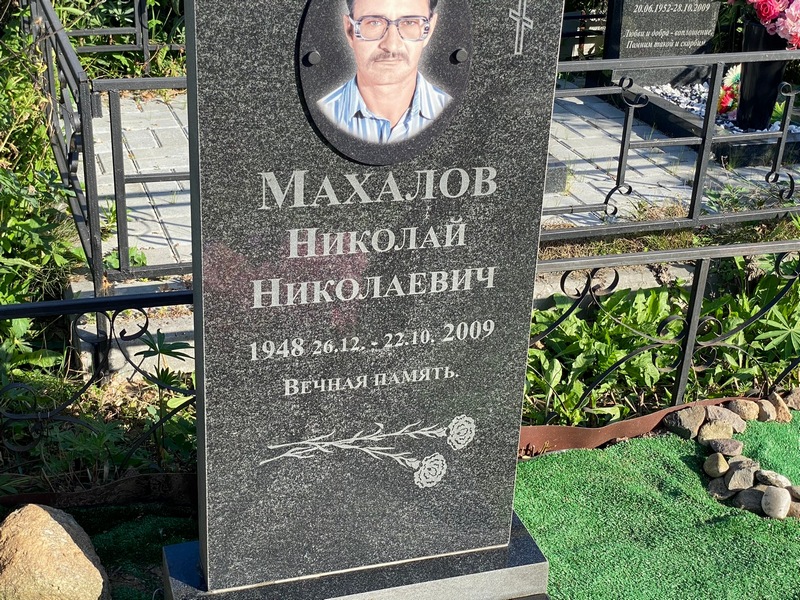 Махалов