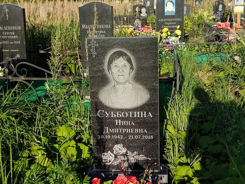 Субботина