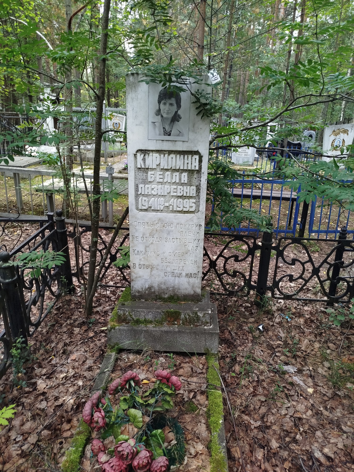 Кирилина Белла Лазаревна