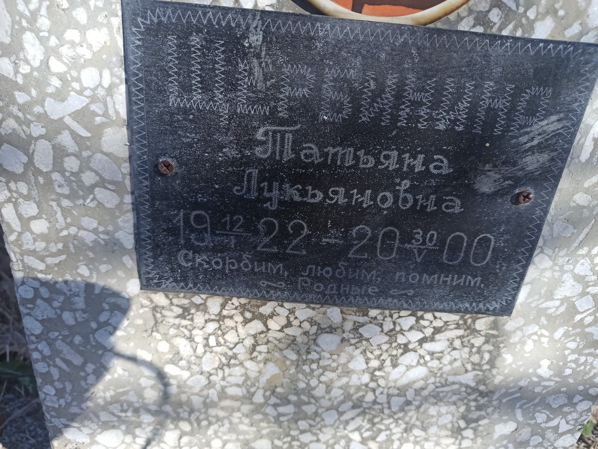 Щербина Татьяна Лукьяновна