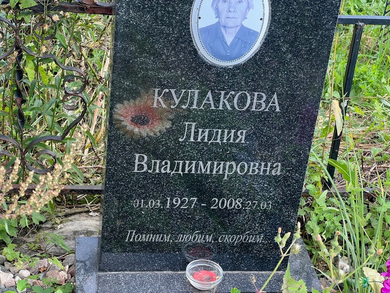 Кулакова
