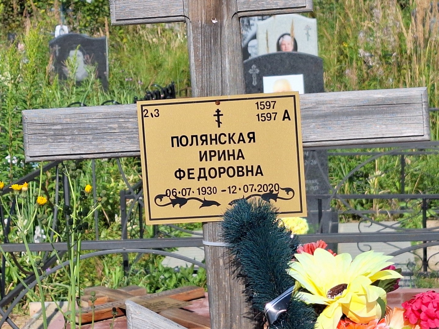 Полянская