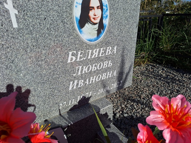 Беляева