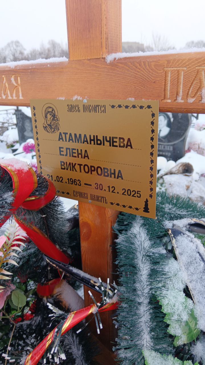 Атаманычева