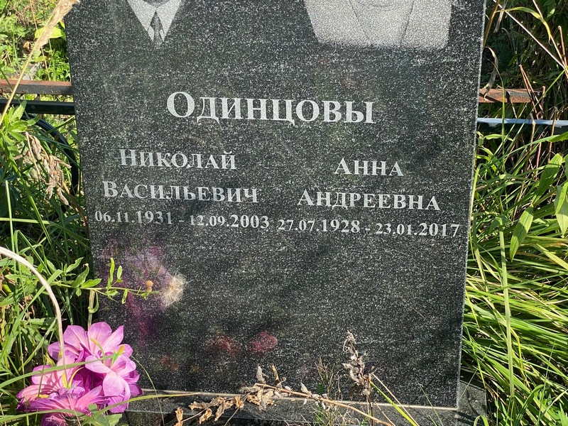 Одинцов