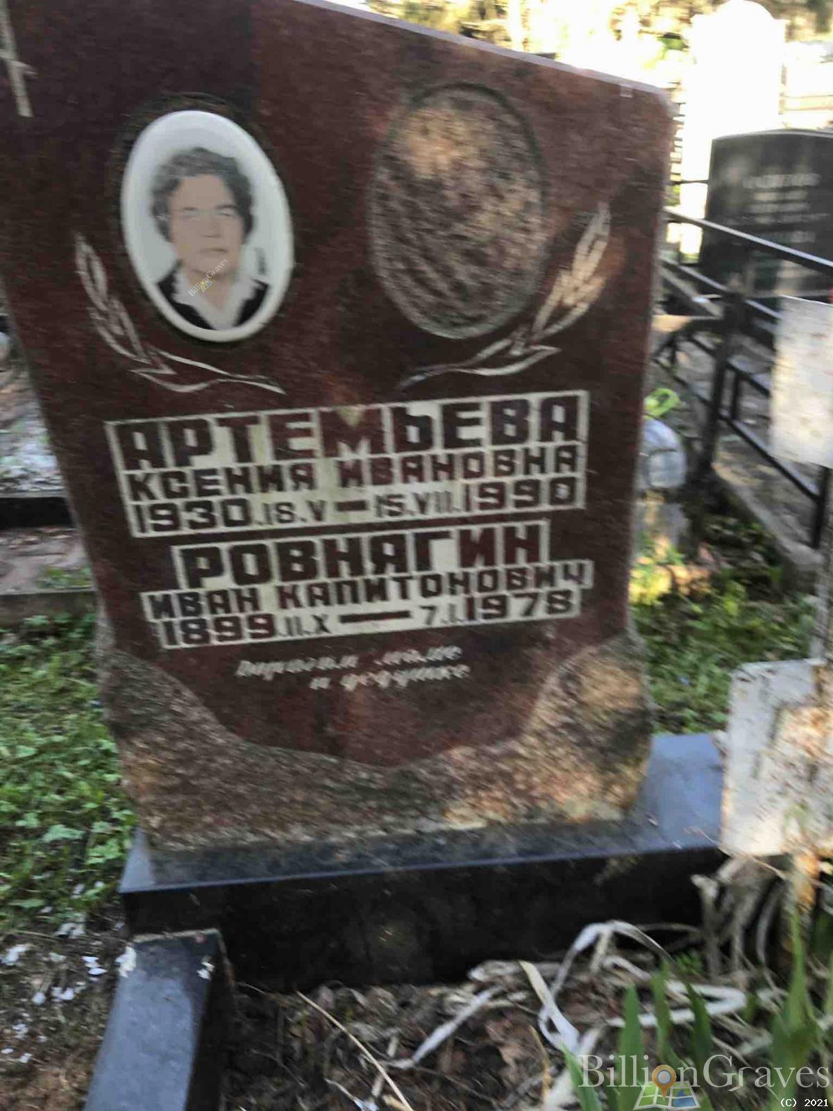 Ровнягин Иван Капитонович