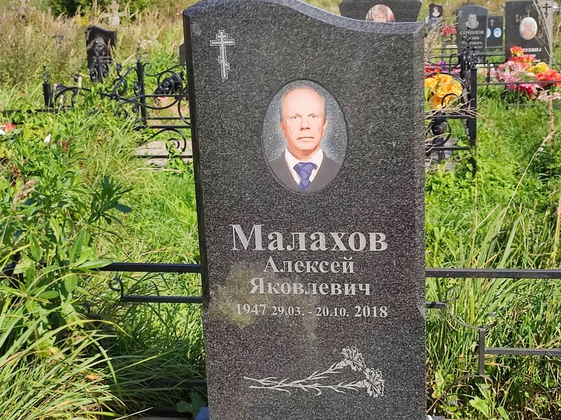 Малахов