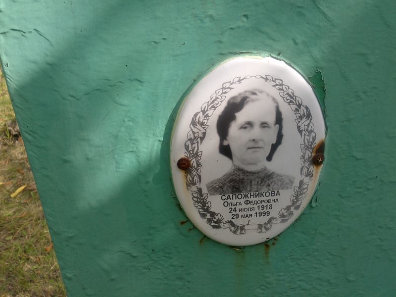 Сапожникова