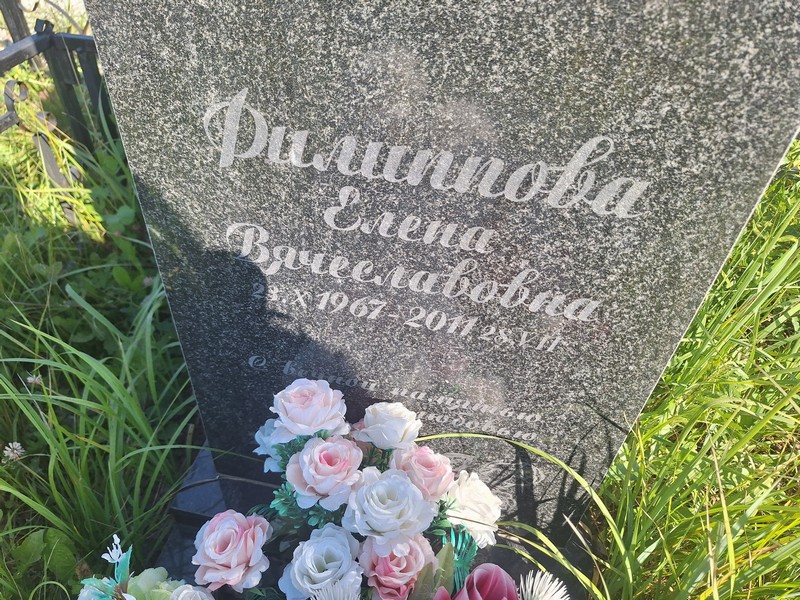 Филиппова