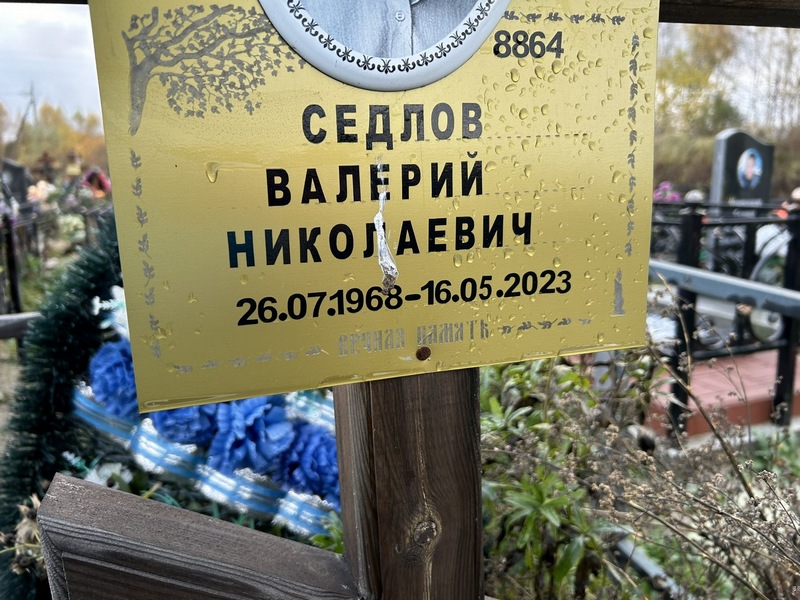 Седлов