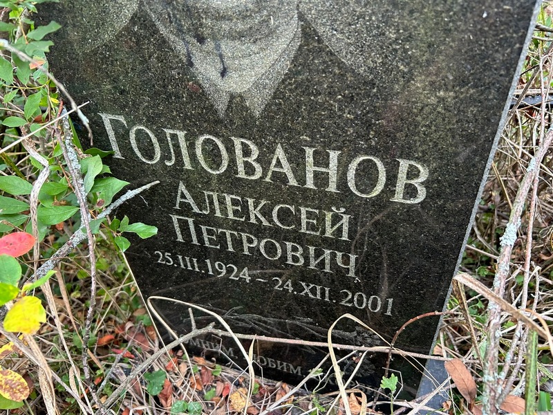 Голованов