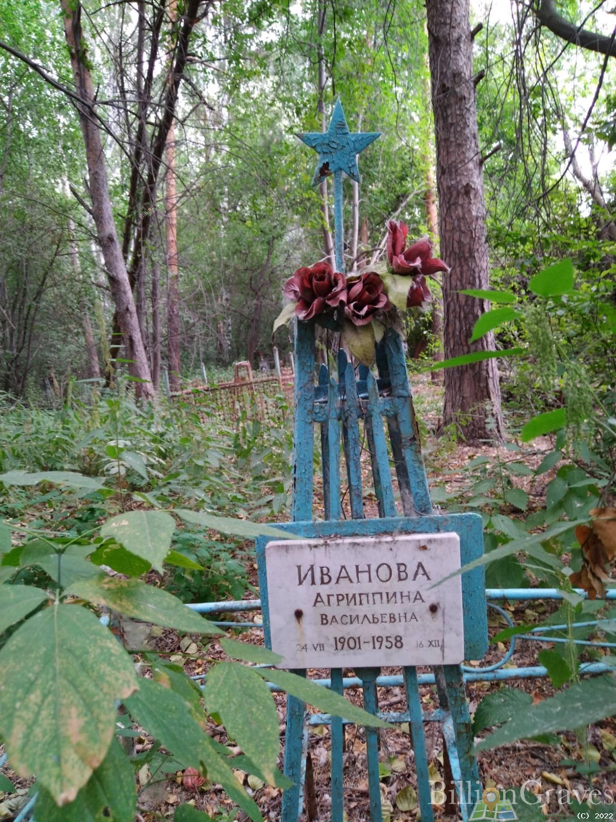 Иванова Агриппина Васильевна