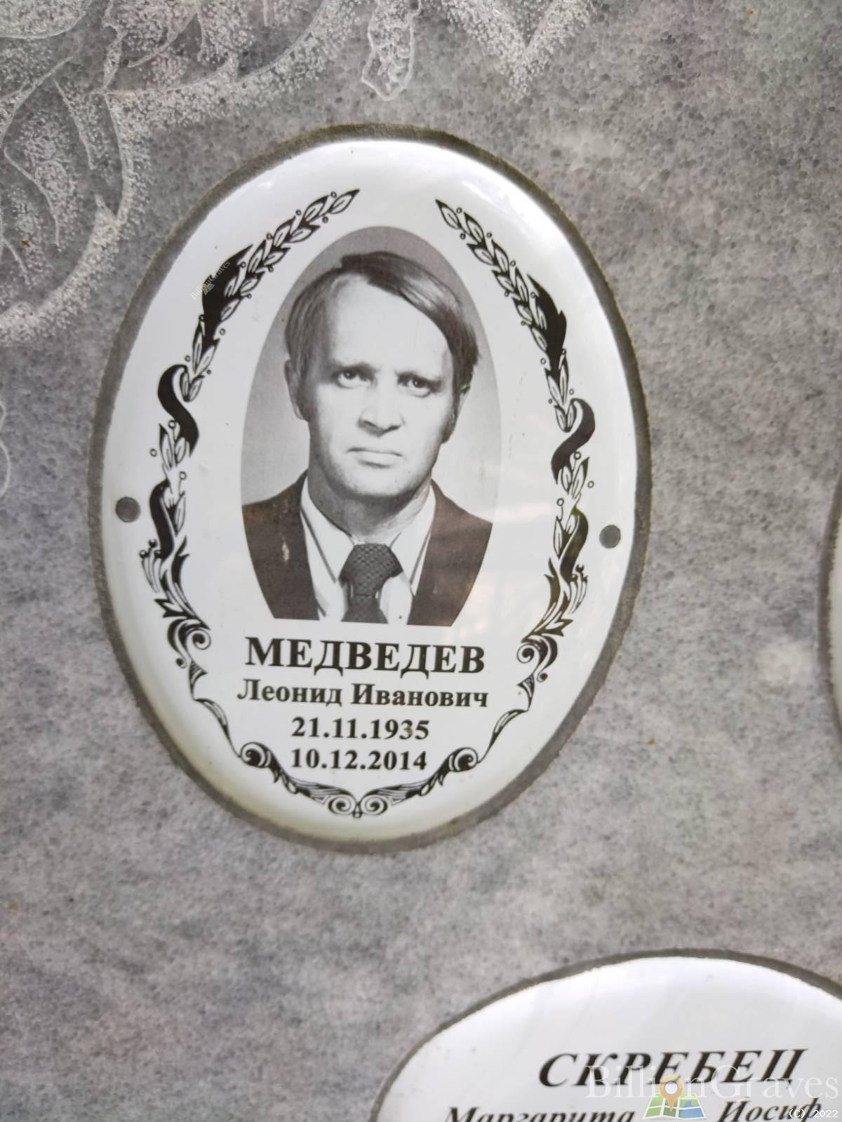 Медведев Георгий Иванович