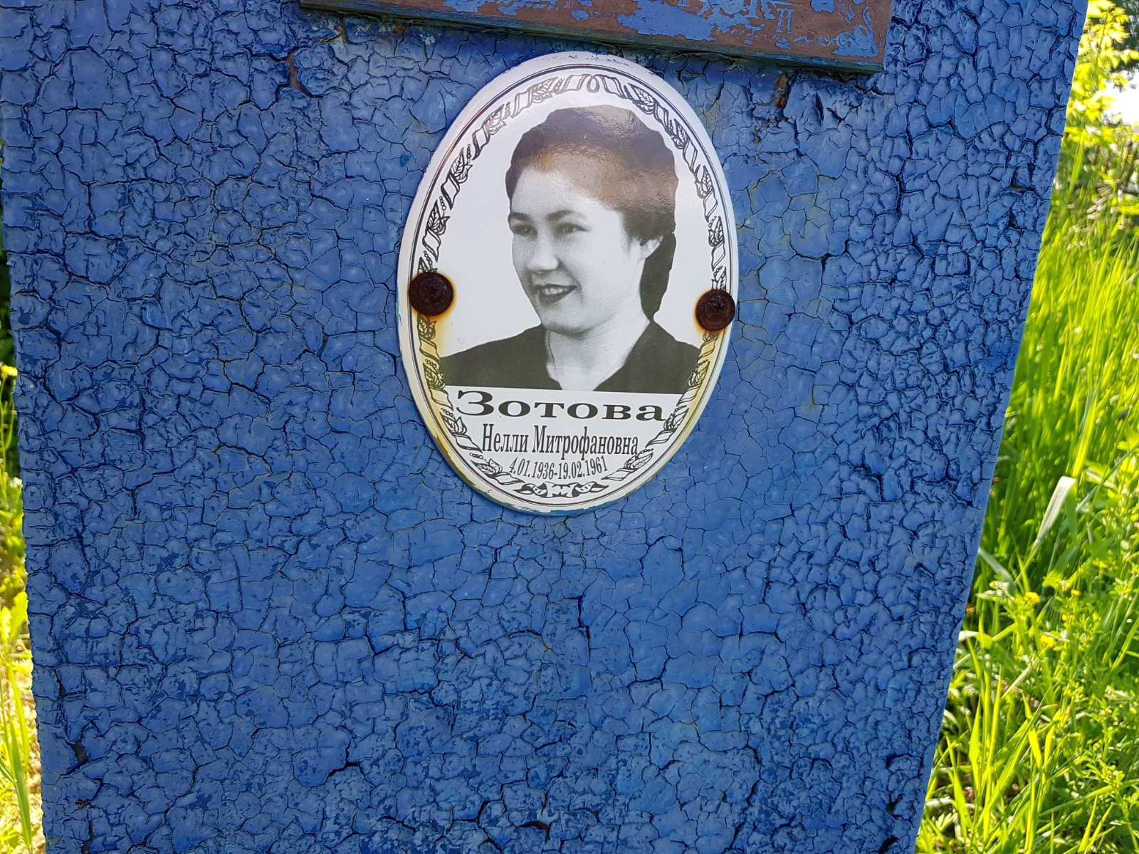 Зотова Нелли Митрофановна