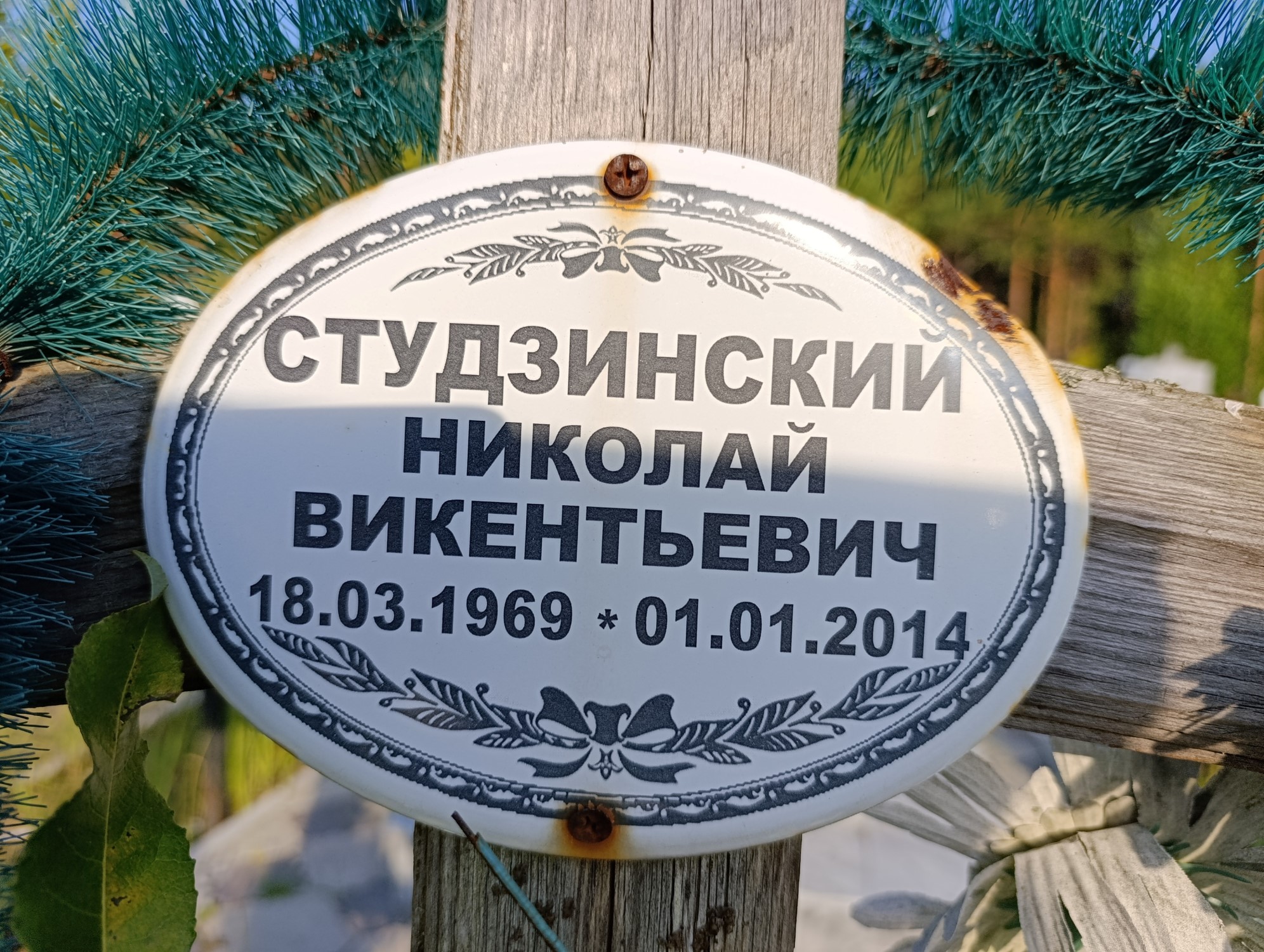 Студзинский Николай Викентьевич