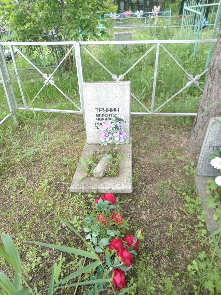 Трунин Валентин Иванович