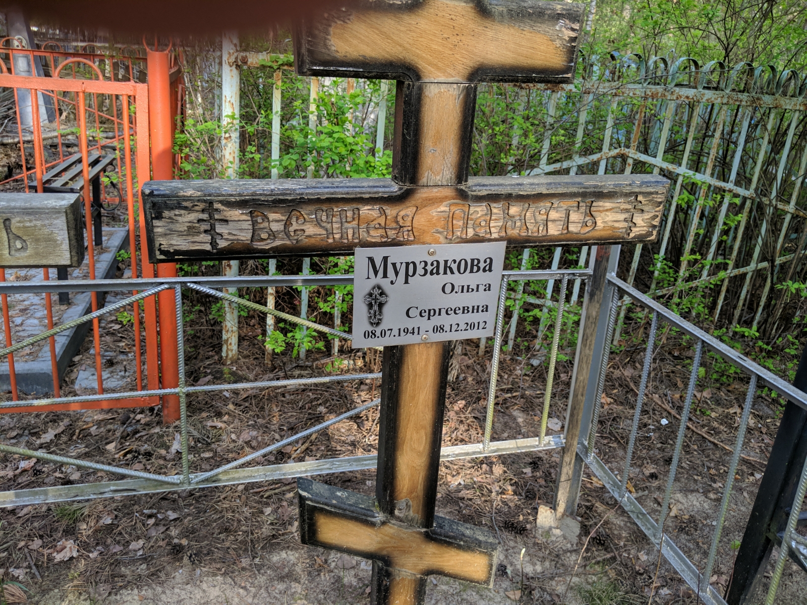 Мурзакова Ольга Сергеевна