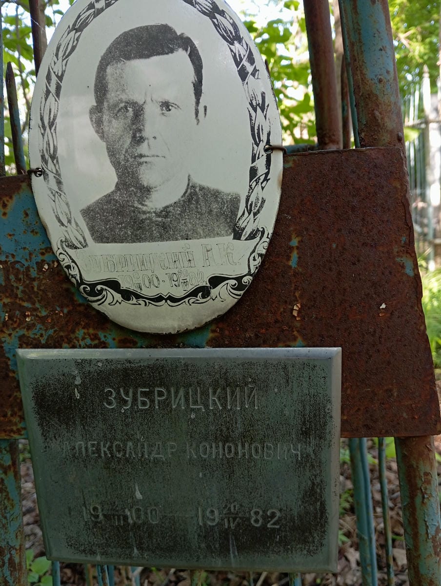 Зубрицкий Александр Кононович