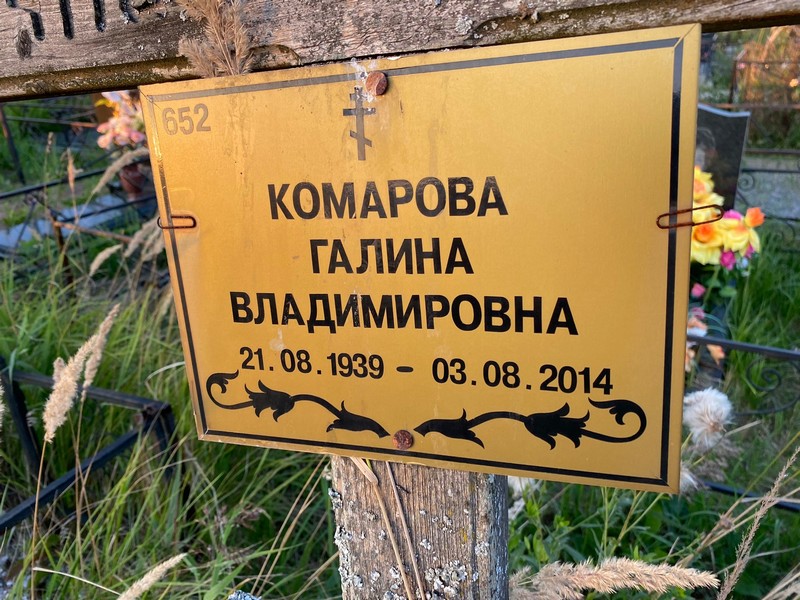 Комарова
