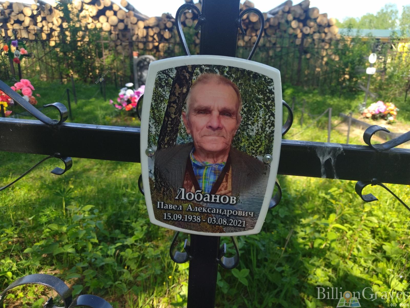 Лобанов Павел Александрович