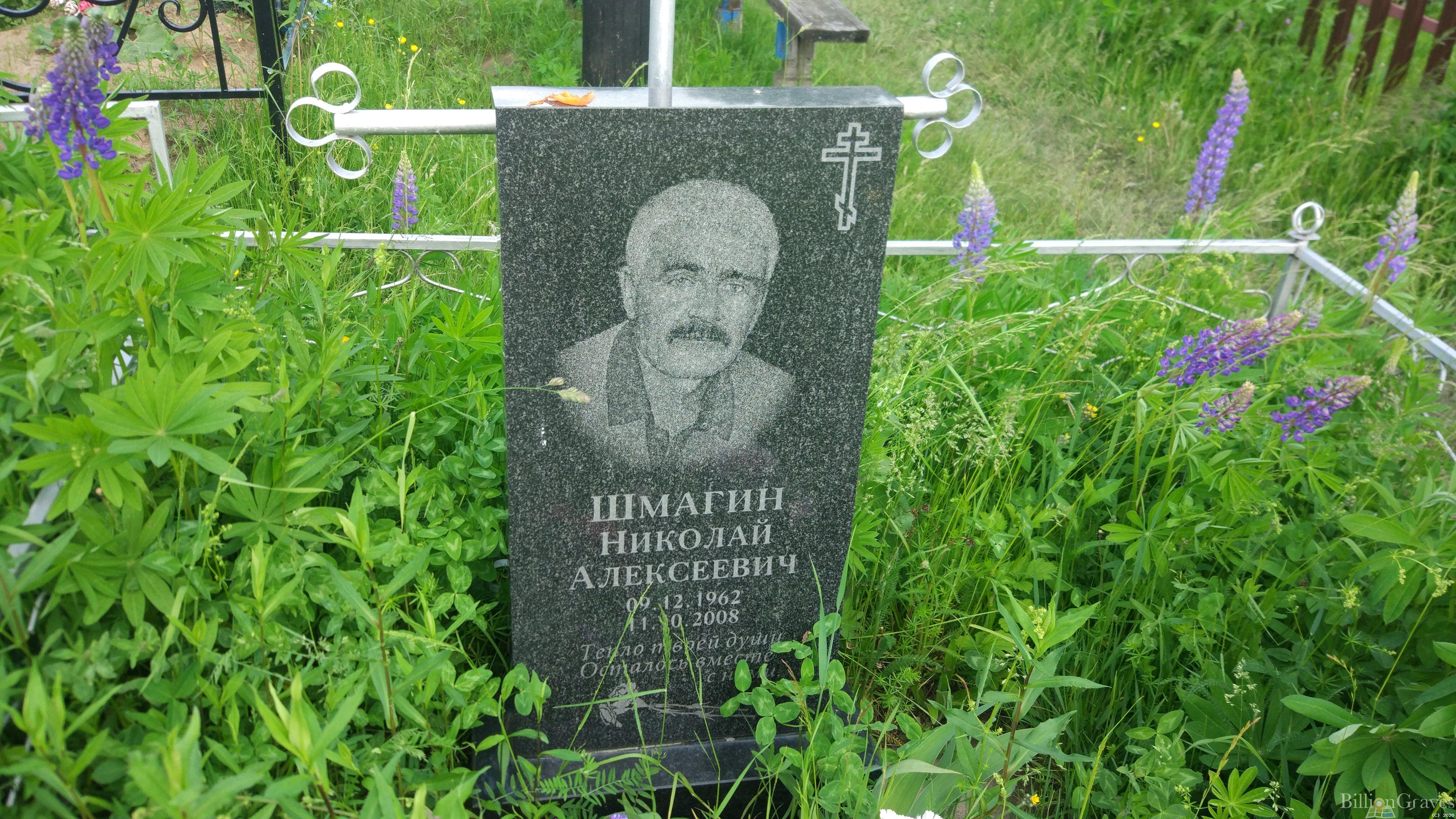 Шмагин Николай Алексеевич