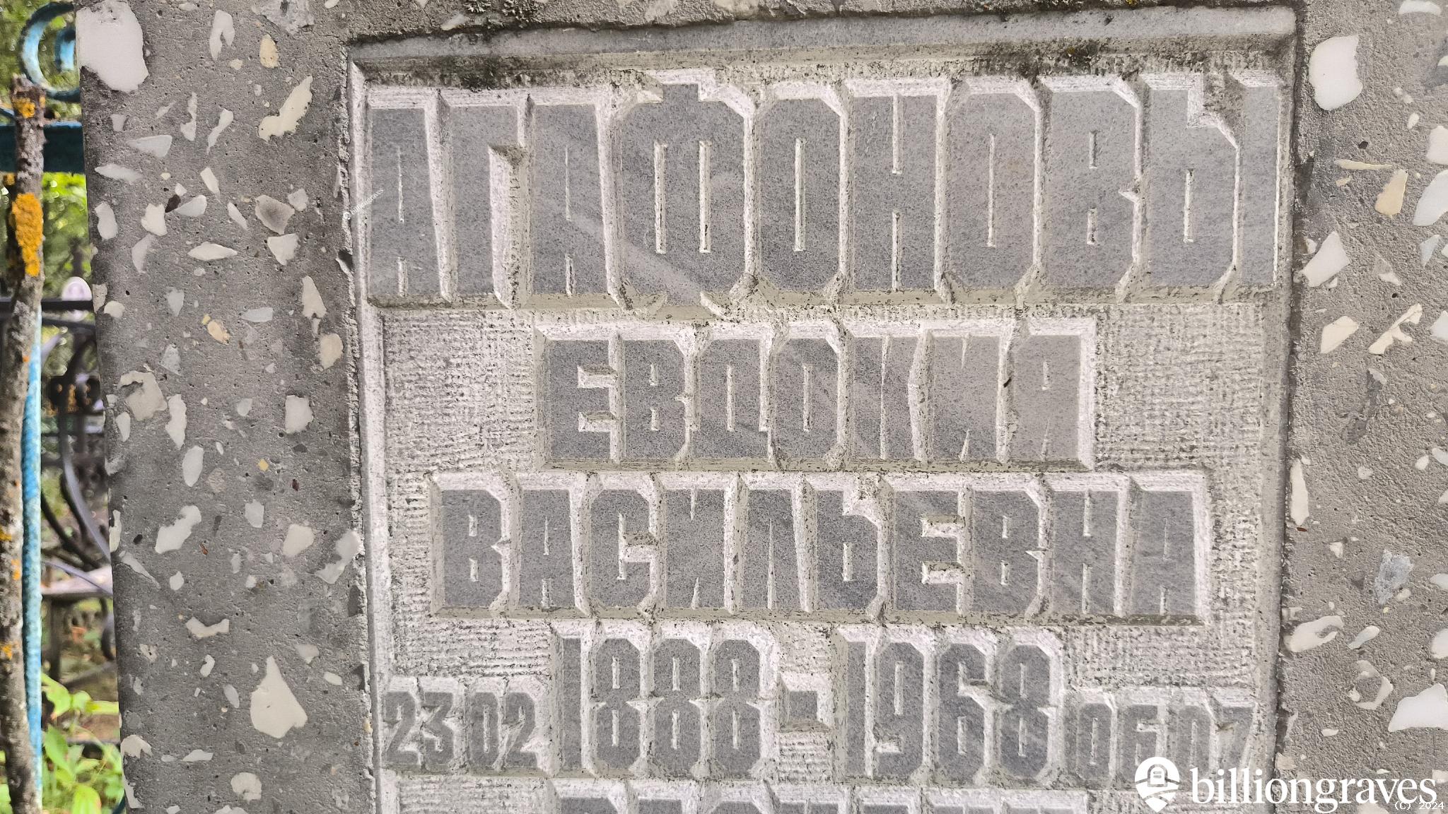 Агафонов Василий Михайлович