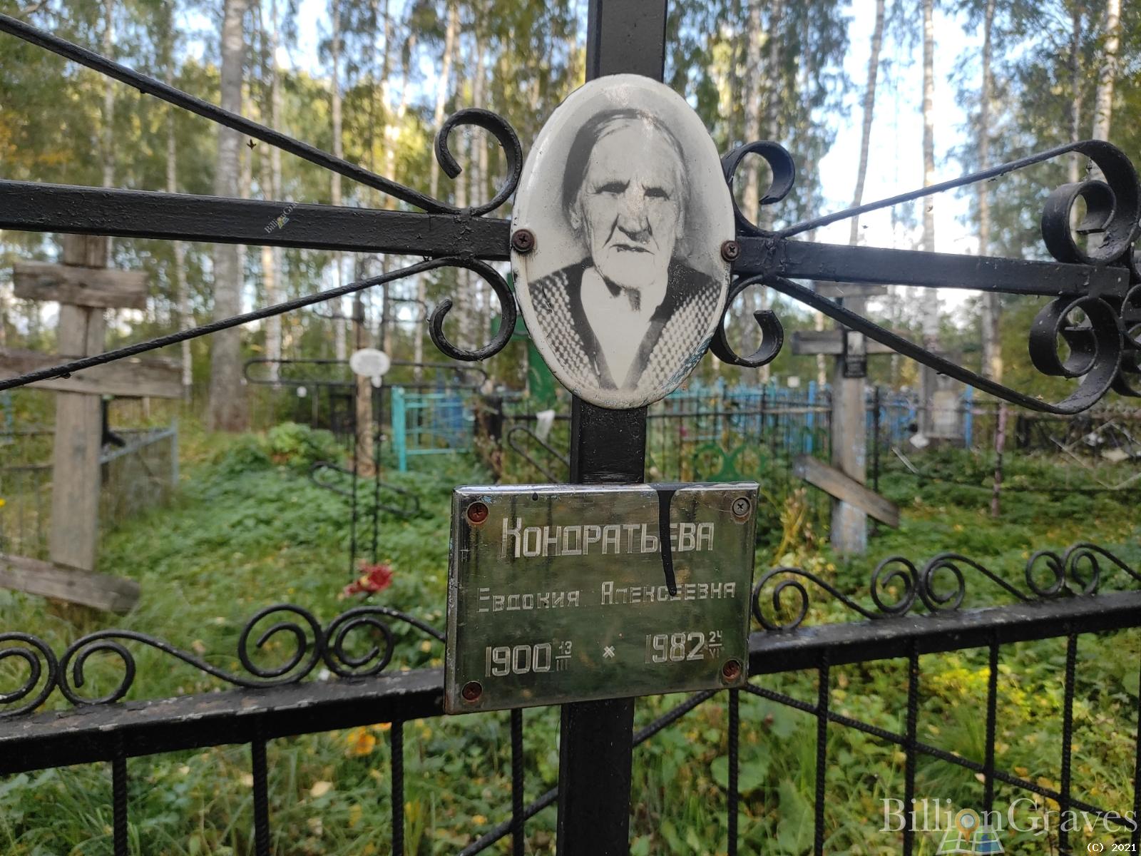 Кондратьева Евдокия Алексеевна
