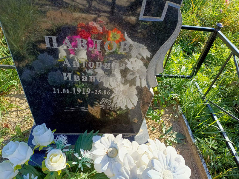 Павлова Антонина Ивановна