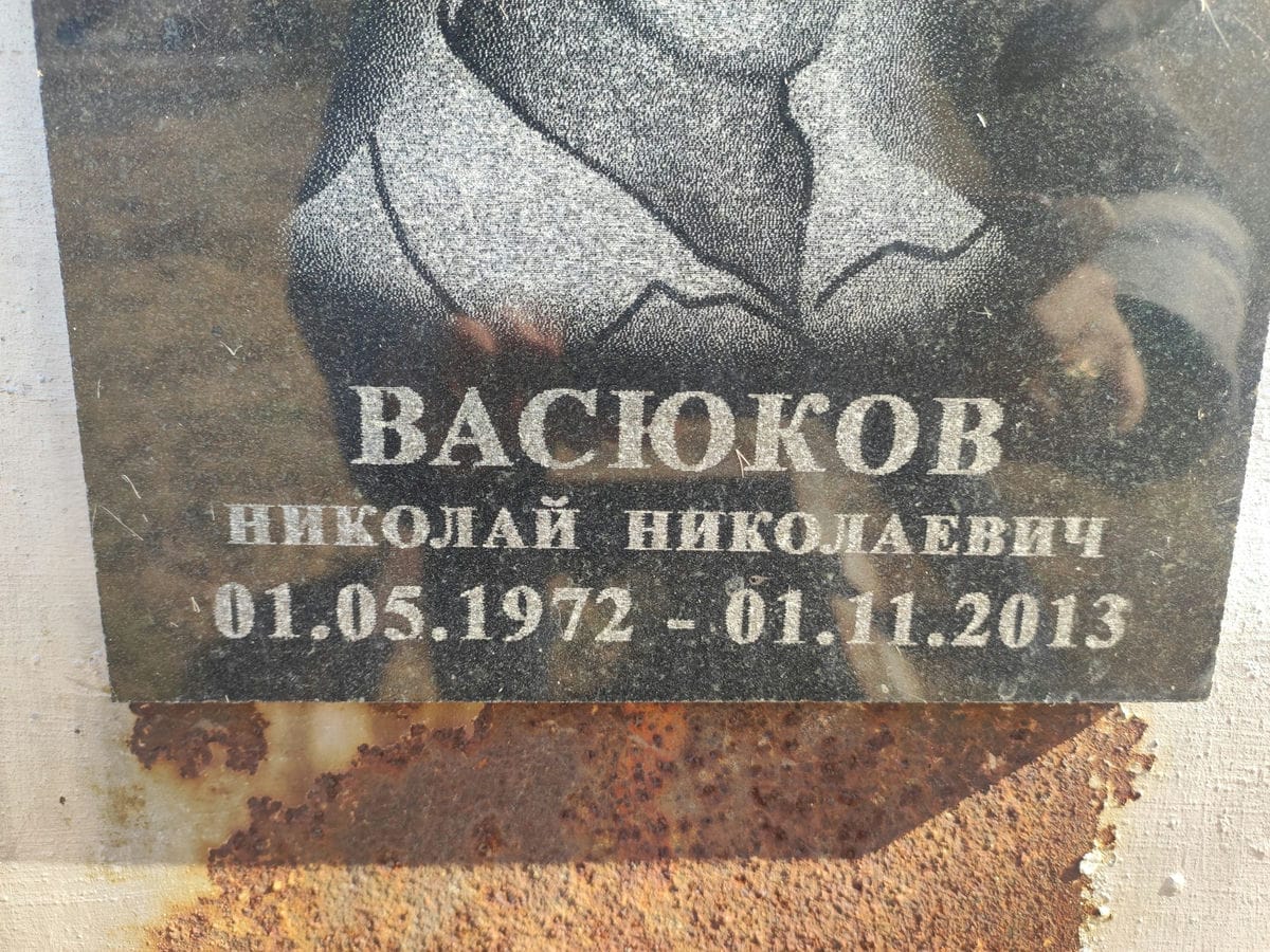 Васюков Николай Николаевич