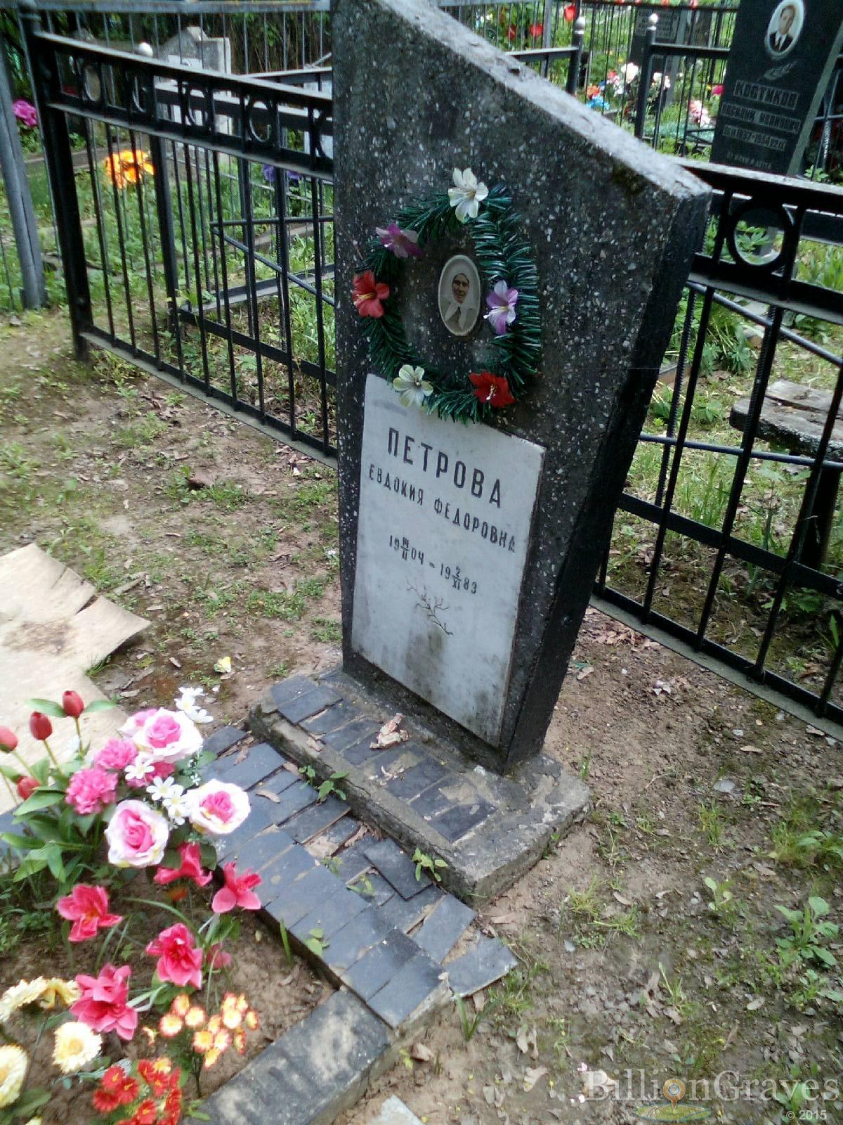 петрова евдокия федоровна