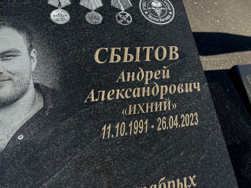 Сбитов