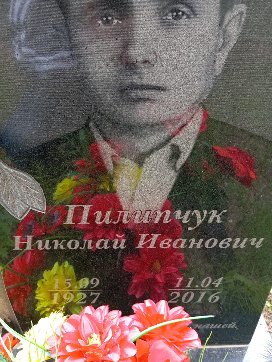 Пилипчук Николай Иванович