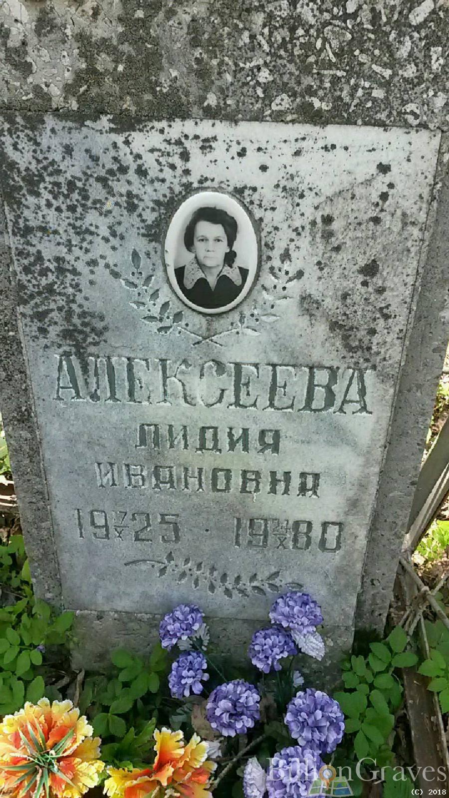 алексеева лидия ивановна