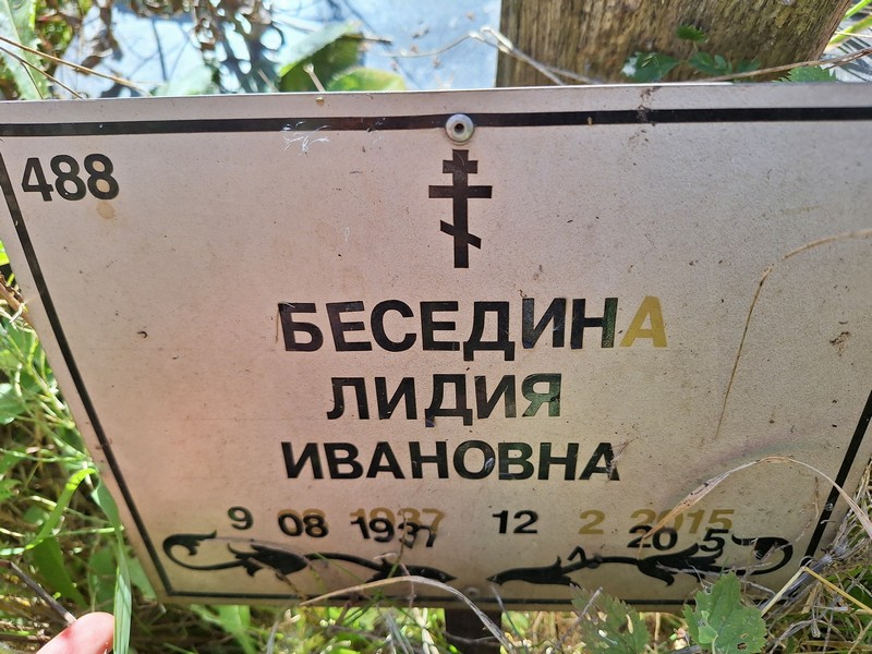 Беседина