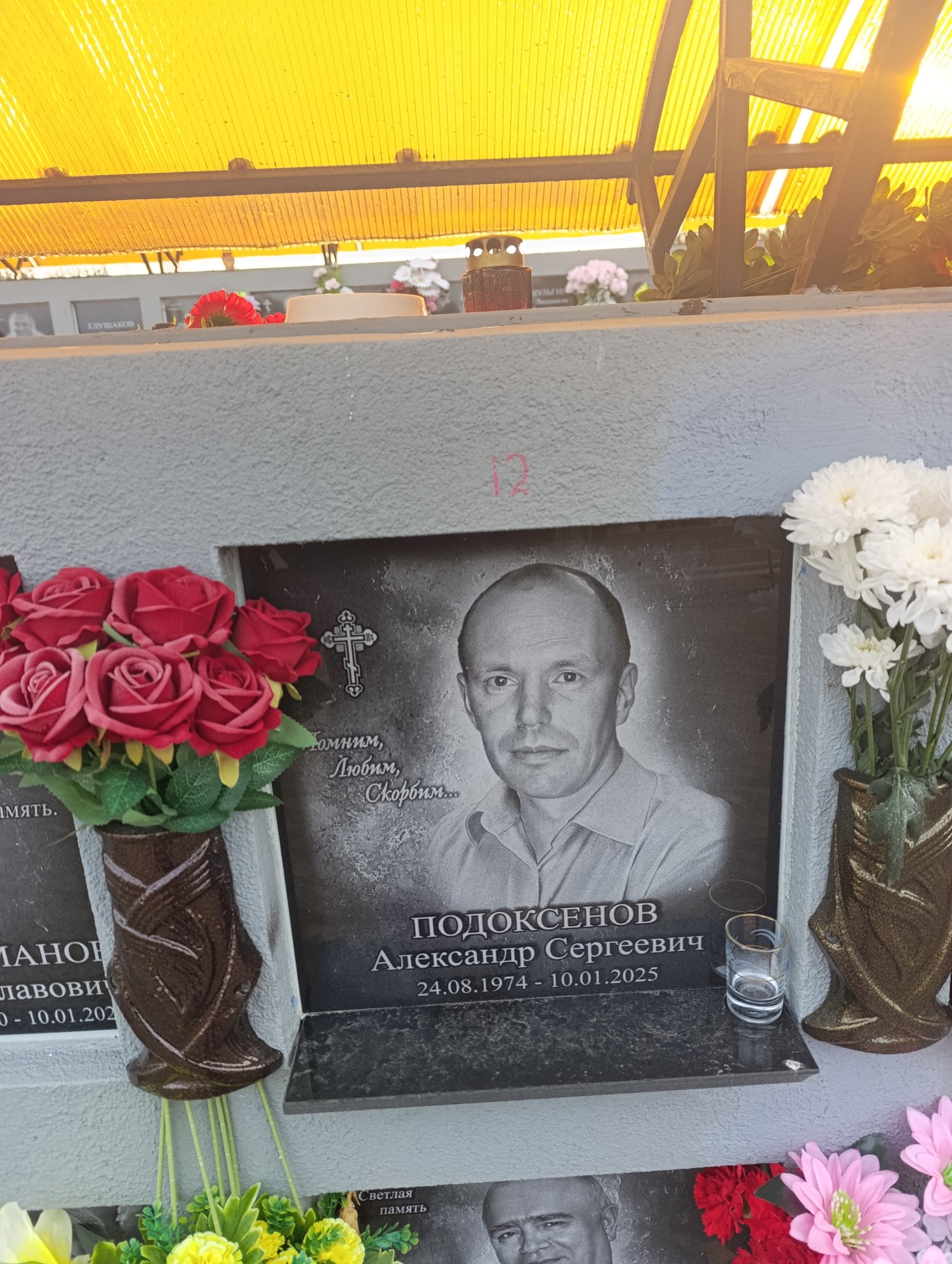 Подоксенов Александр Сергеевич