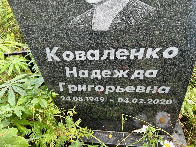 Коваленко