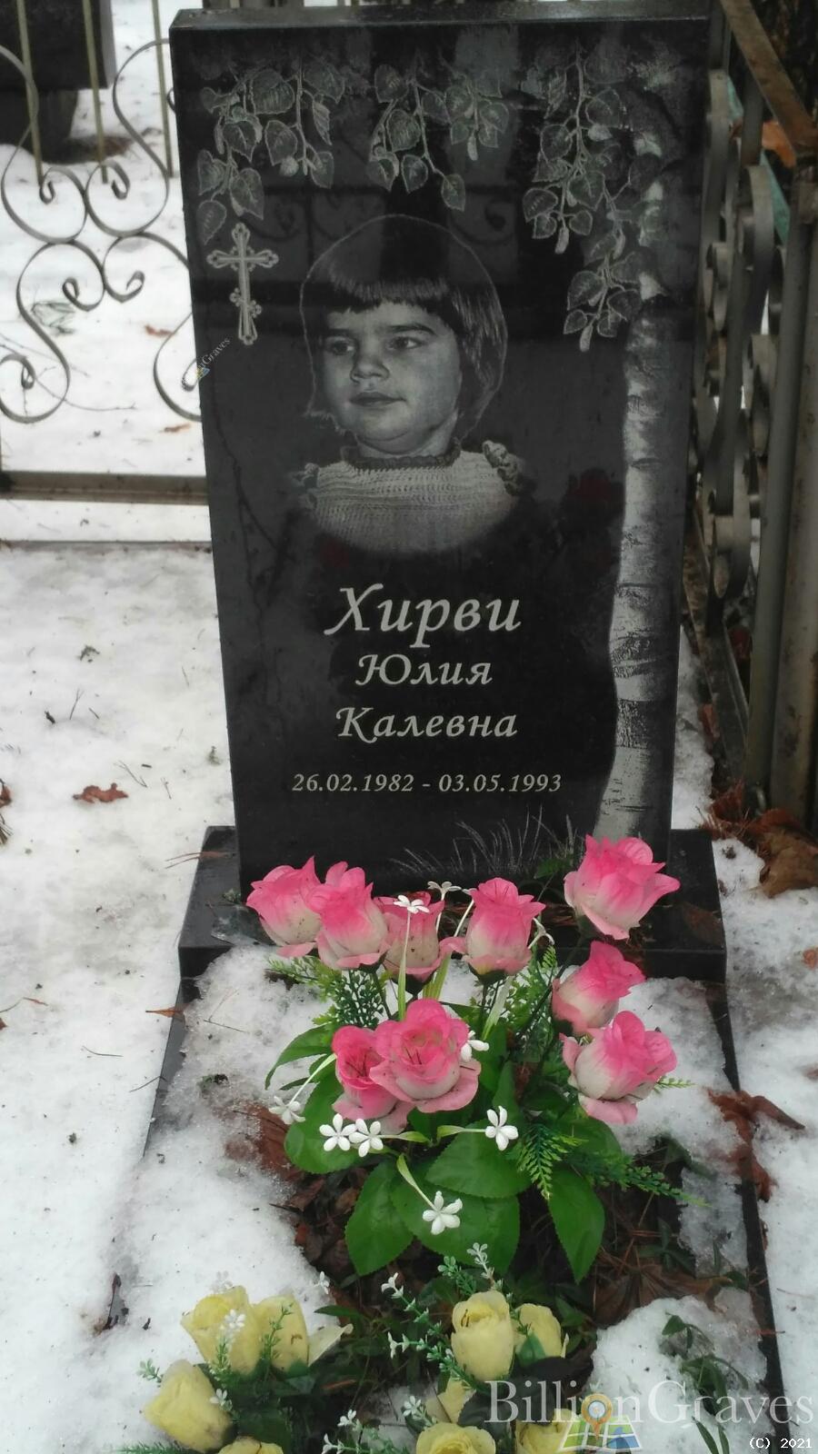 Хирви Юлия Калевна