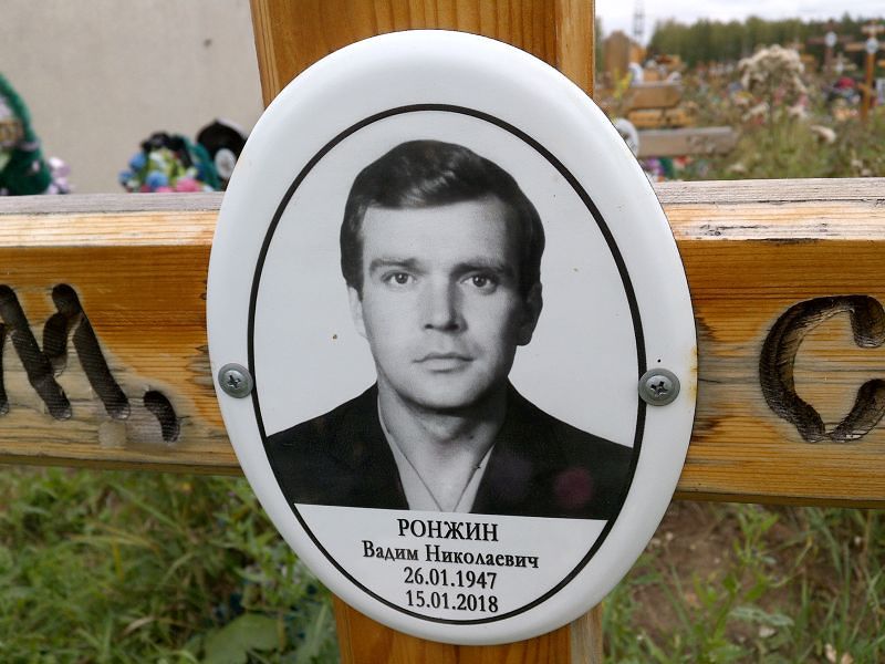 Ронжин