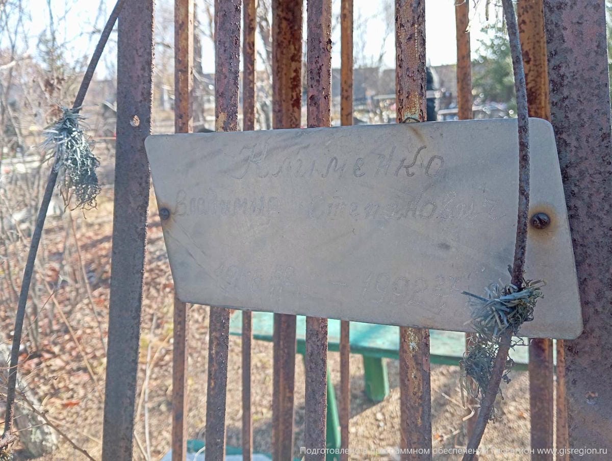 Клименко Владимир Степанович