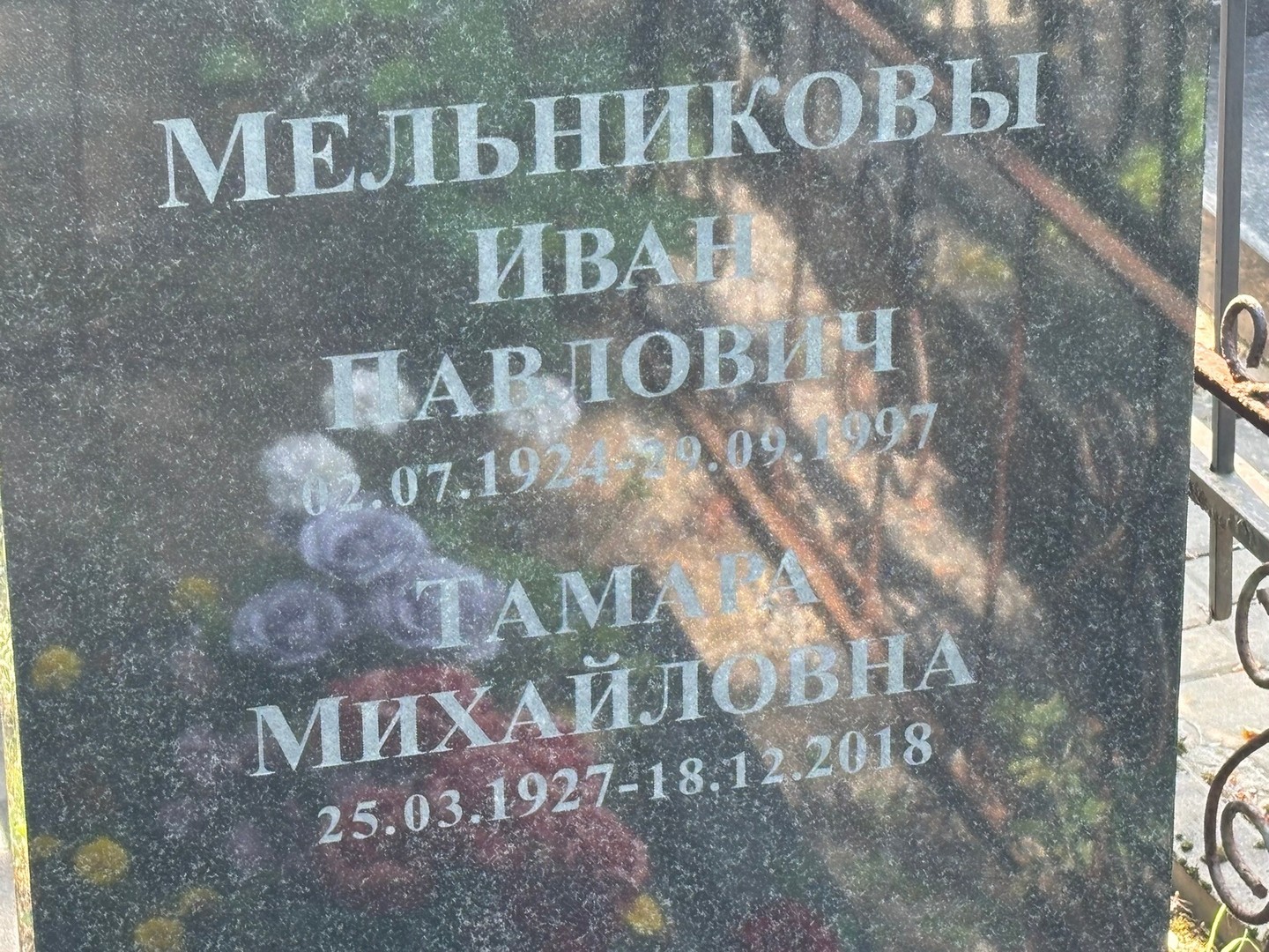 Мельникова