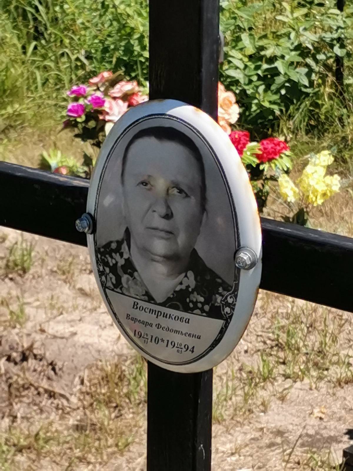 Вострикова Варвара Федотьевна
